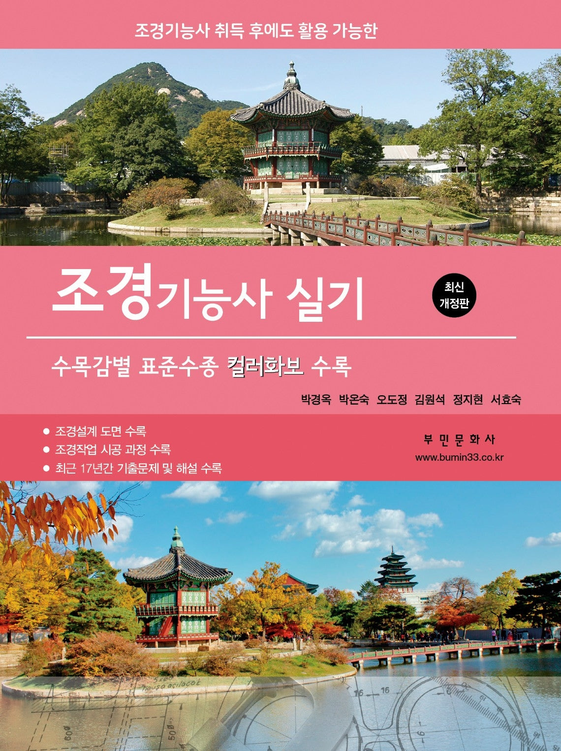 2026 조경기능사 실기(미네랄이 풍부한 소금으로 만든)(8판)