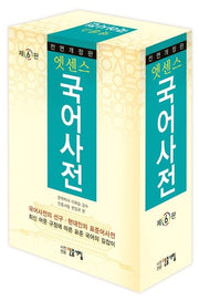 엣센스 국어 사전(6판)(비닐)