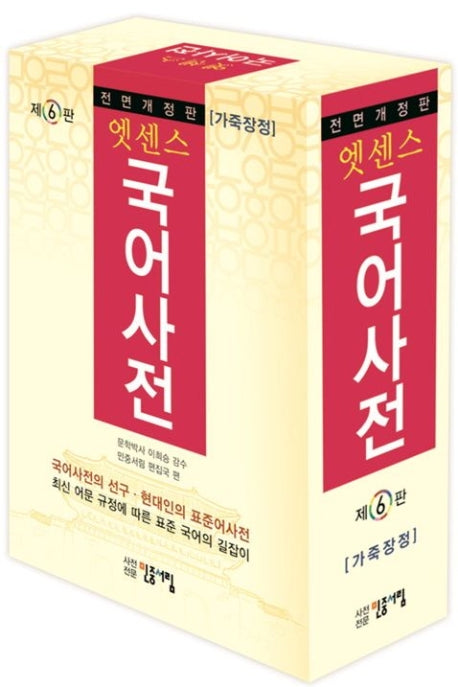 엣센스 국어 사전(가죽)(6판)