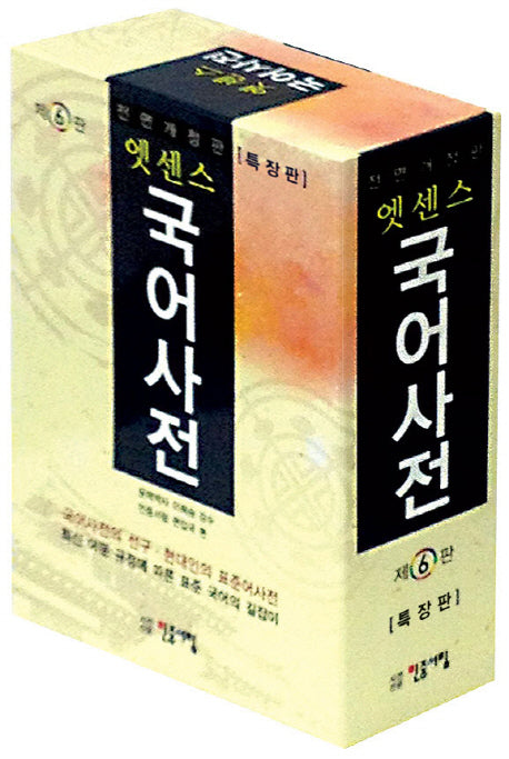 엣센스 국어사전(특장판)(6판)