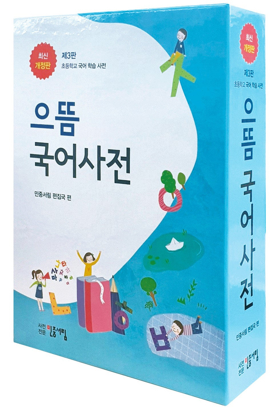 으뜸 국어사전(개정판 3판)