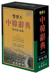 엣센스 중한사전(3판)