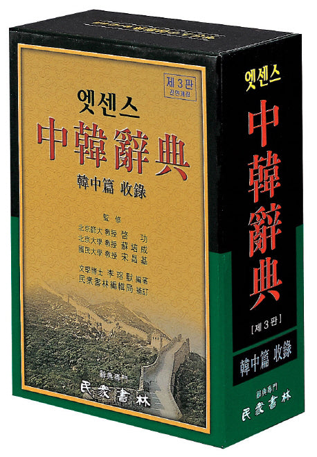 엣센스 중한사전(3판)