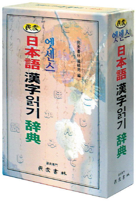 엣센스 일본어 한자읽기 사전