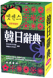 엣센스 한일사전(개정판)