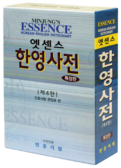 엣센스 한영사전(특장판)(4판)