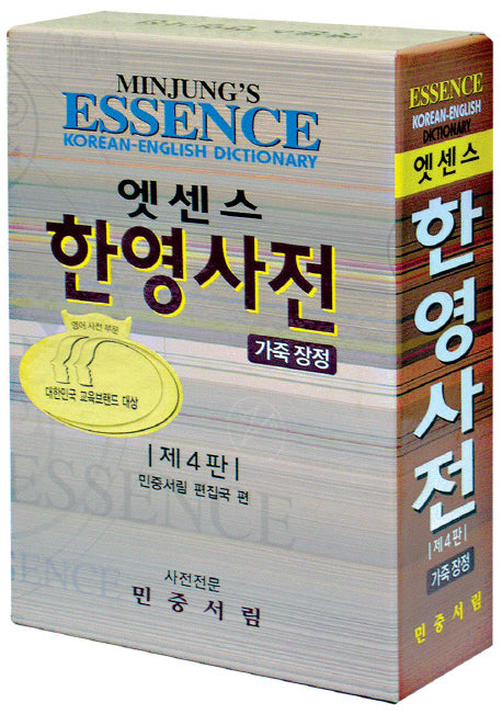 엣센스 한영사전(가죽장정)(4판)