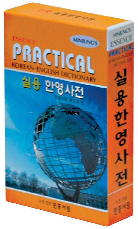 엣센스 실용 한영사전