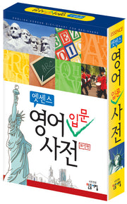 영어 입문사전(엣센스)