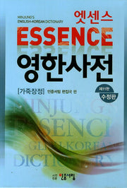 엣센스 영한사전(가죽장정)(수정판 11판)(가죽)
