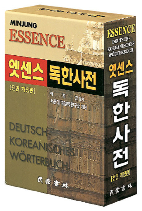 엣센스 독한사전(전면개정판 2판)