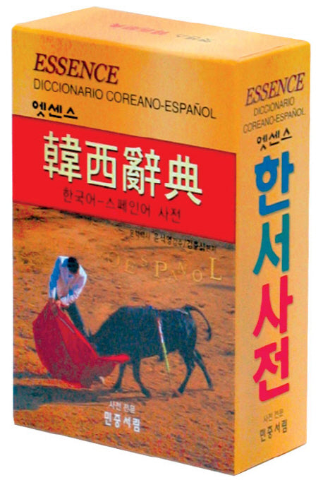 엣센스 한서사전