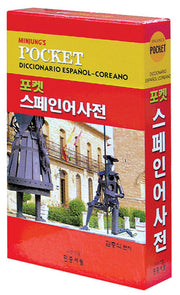 포켓 스페인어사전