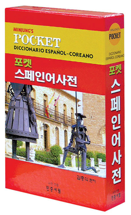 포켓 스페인어사전