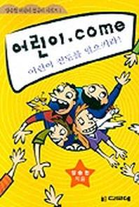 어린이.COM