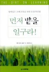 먼저 밭을 일구라