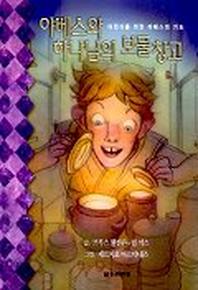 야베스와 하나님의 보물창고