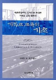 기독교 교육의 기초