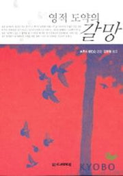 영적 도약의 갈망