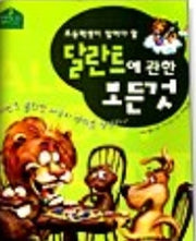 달란트에 관한 모든것(어린이를 위한 청지기 시리즈 1)