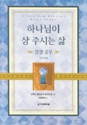 하나님이 상 주시는 삶 성경공부(인도자용)