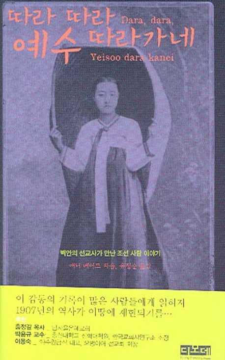 따라 따라 예수 따라가네(양장본 Hardcover)
