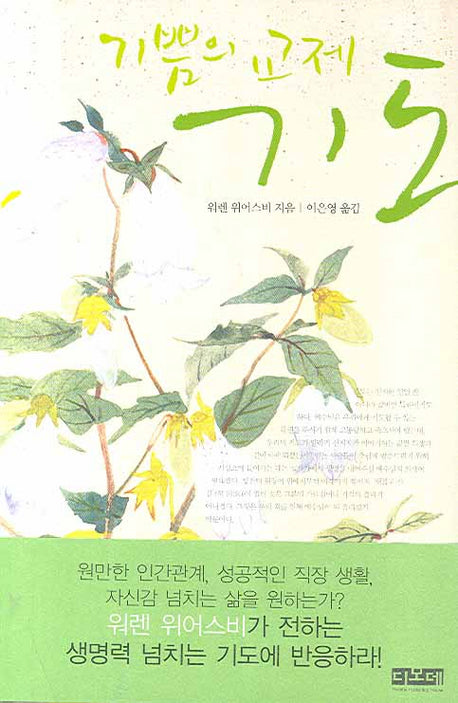 기도(기쁨의 교제)(양장본 HardCover)