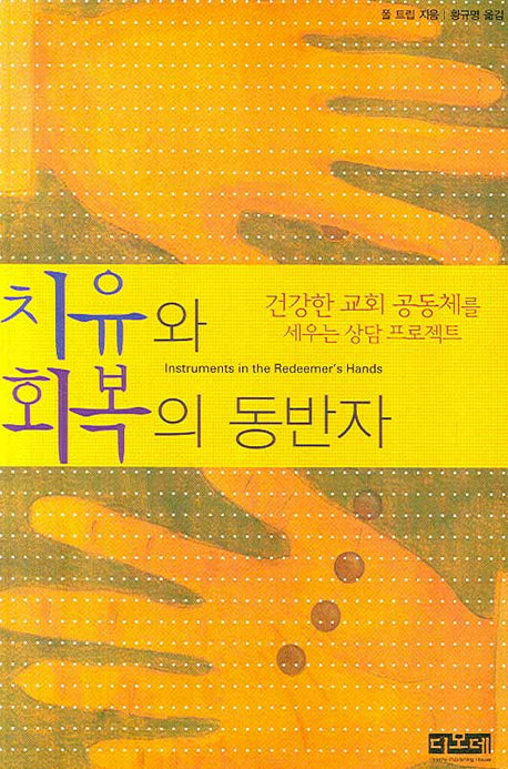 치유와 회복의 동반자