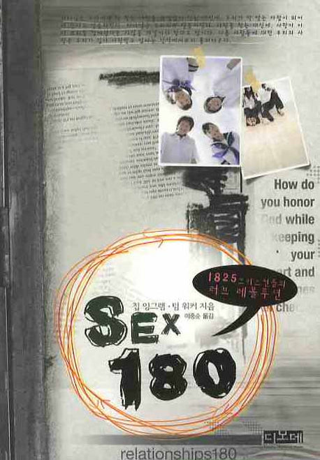 SEX 180