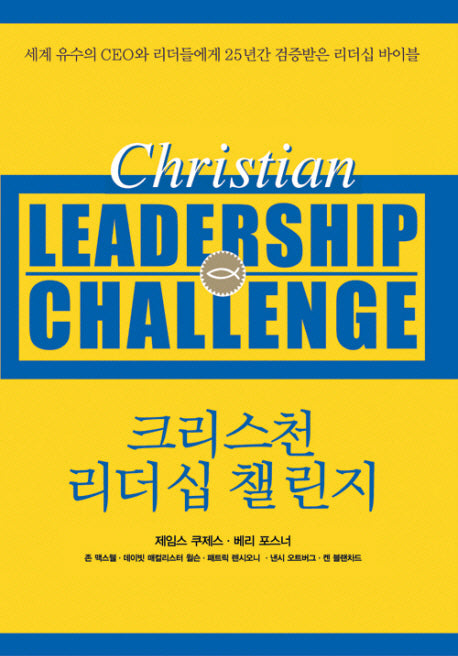 크리스천 리더십 챌린지