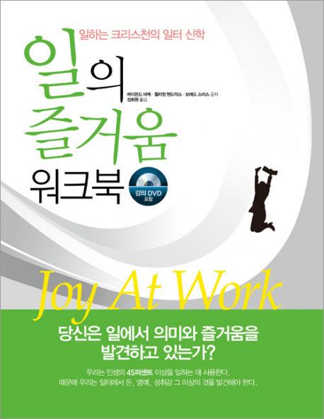 일의 즐거움 워크북(DVD1장포함)
