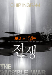 보이지 않는 전쟁