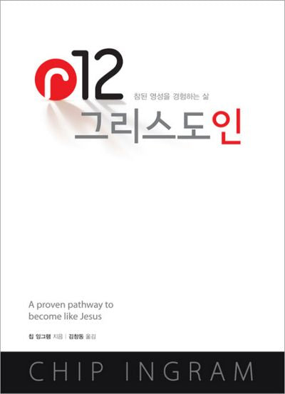 R12 그리스도인(양장본 Hardcover)