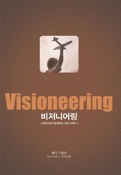 비저니어링(재판)