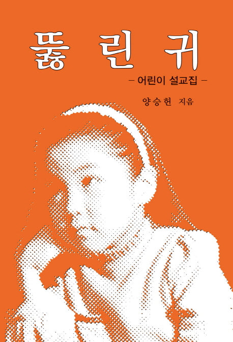 뚫린 귀
