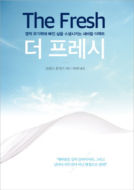 더 프레시