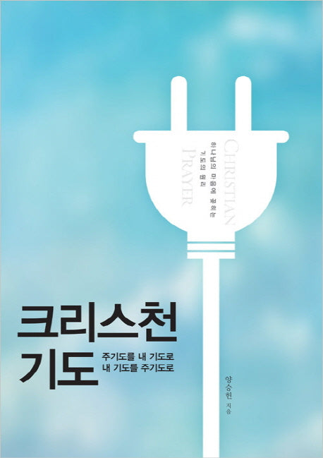 크리스천 기도(양장본 HardCover)