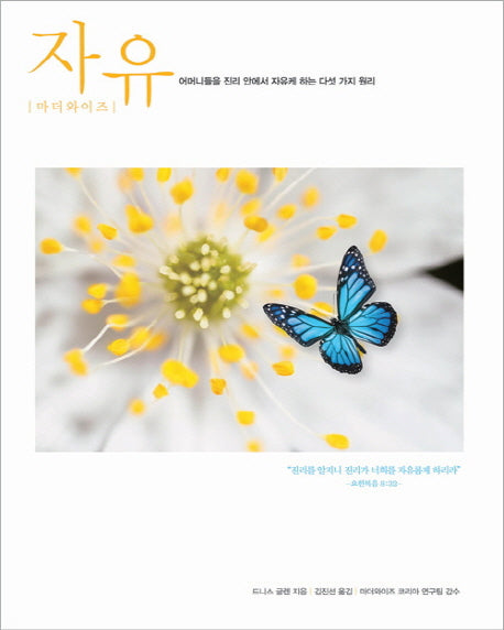 마더와이즈 자유(개정판)