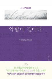 약함이 길이다(양장본 HardCover)