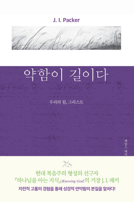 약함이 길이다(양장본 HardCover)