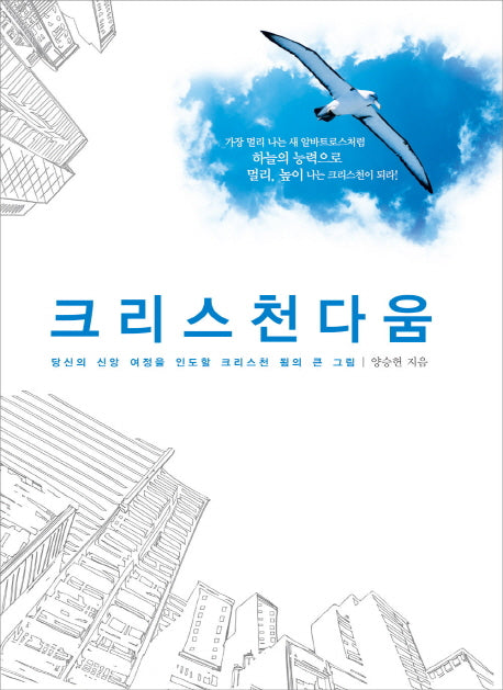 크리스천다움