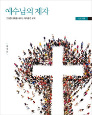 예수님의 제자: 인도자용