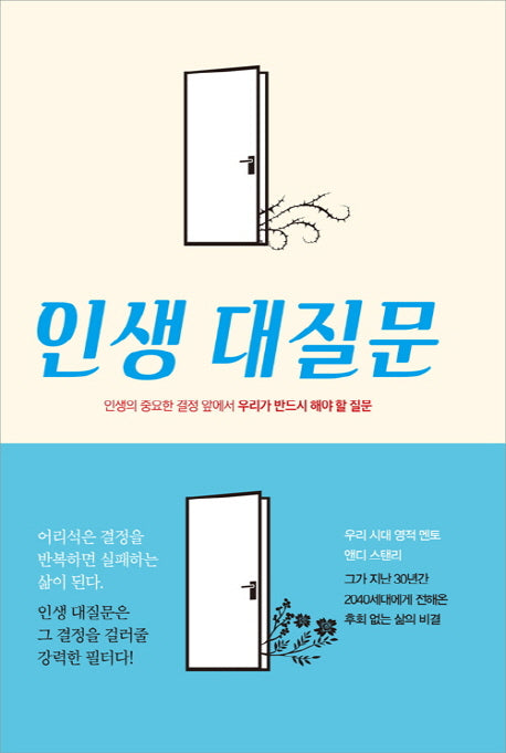 인생 대질문