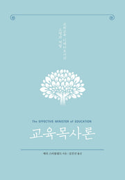 교육목사론