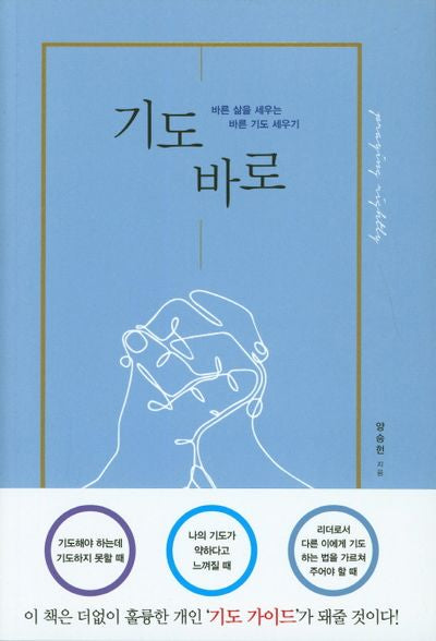 기도 바로