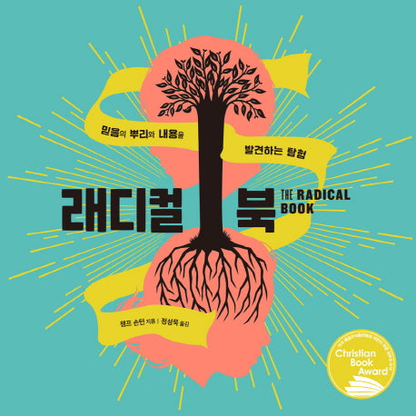 래디컬북(양장본 Hardcover)