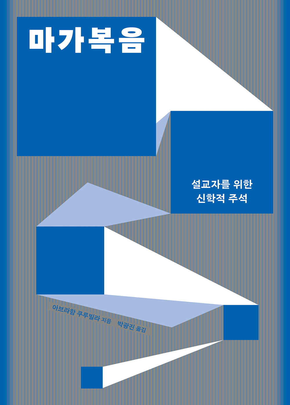 마가복음