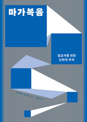 마가복음