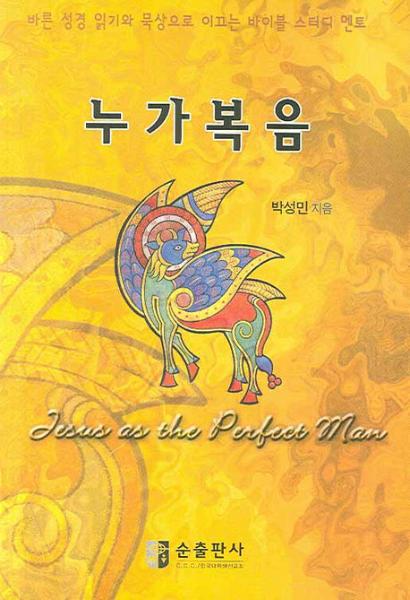누가복음