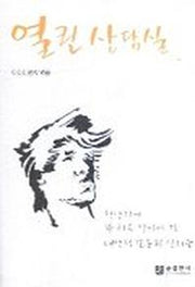 열린 상담실(청년 상담과 치유)